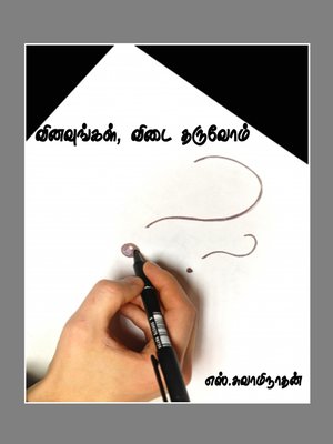 cover image of Vinavungal, vidai tharuvom (வினவுங்கள், விடை தருவோம்)
